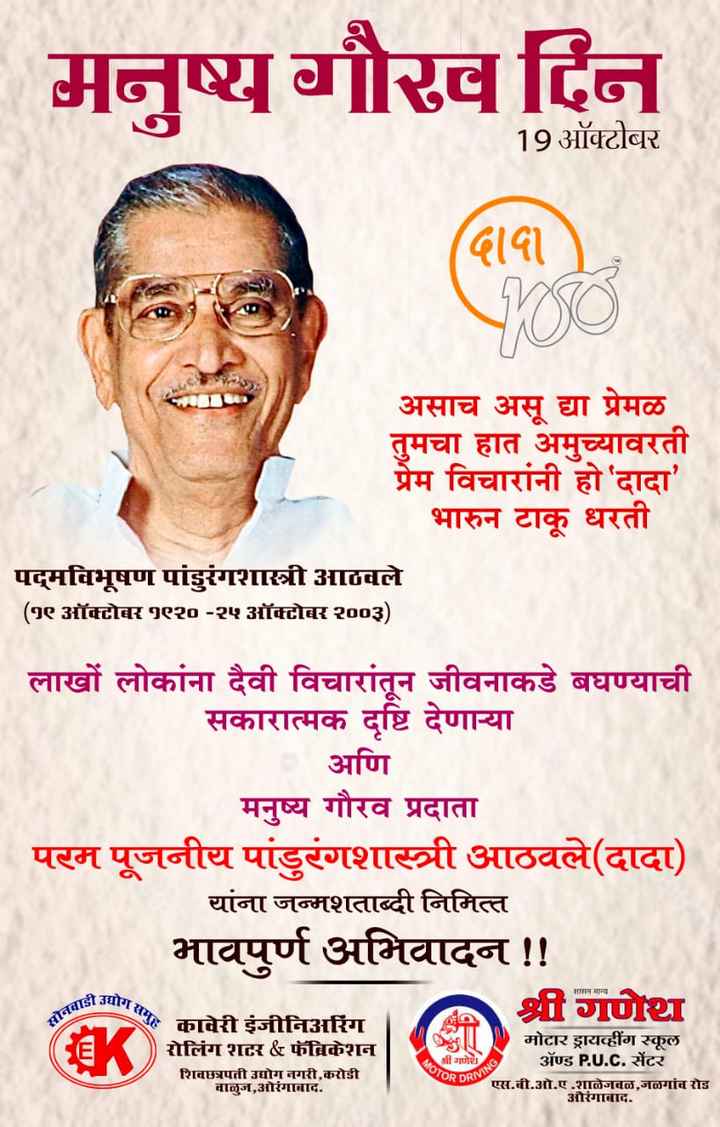 मनुष्यगौरवदिन_Manushya Gaurav Din Images