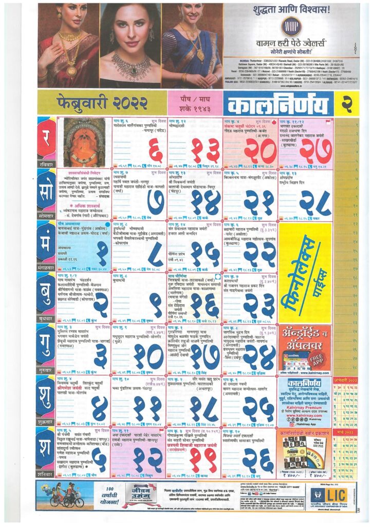 Kalnirnay Calendar February 2022