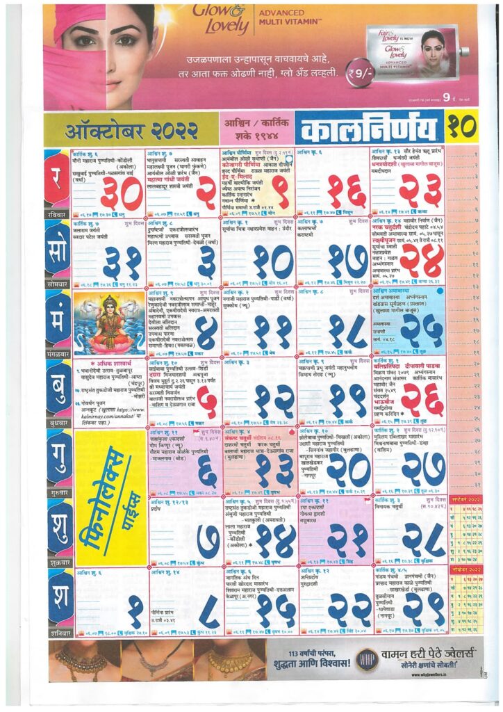 Kalnirnay Calendar October 2022