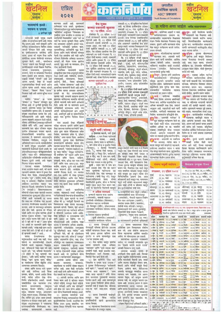 Kalnirnay Panchang April 2022