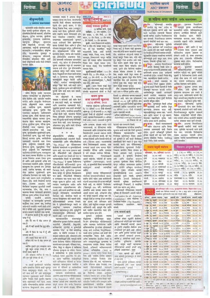 Kalnirnay Panchang August 2022