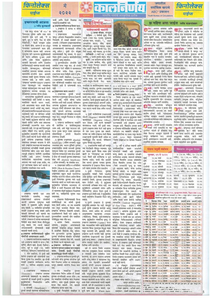 Kalnirnay Calendar May 2022