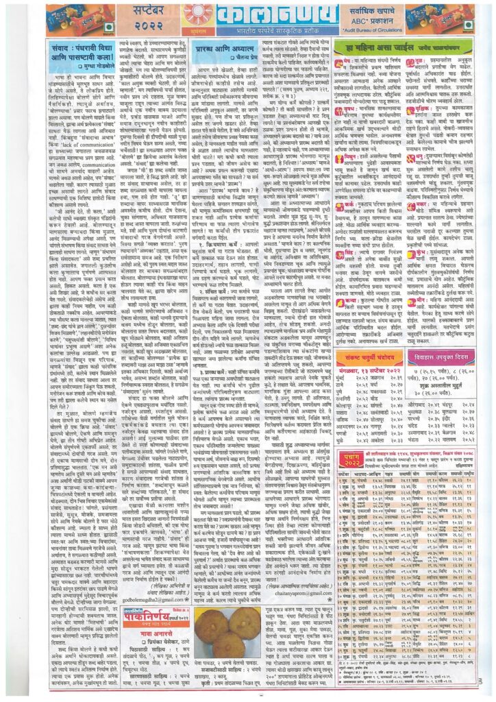 Kalnirnay Panchang September 2022