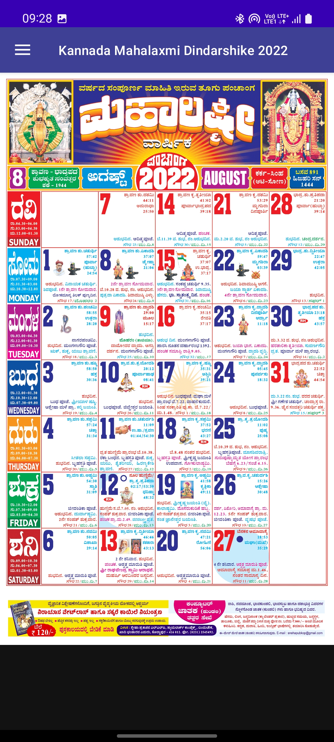 Mahalaxmi Calendar Kannada August -2022