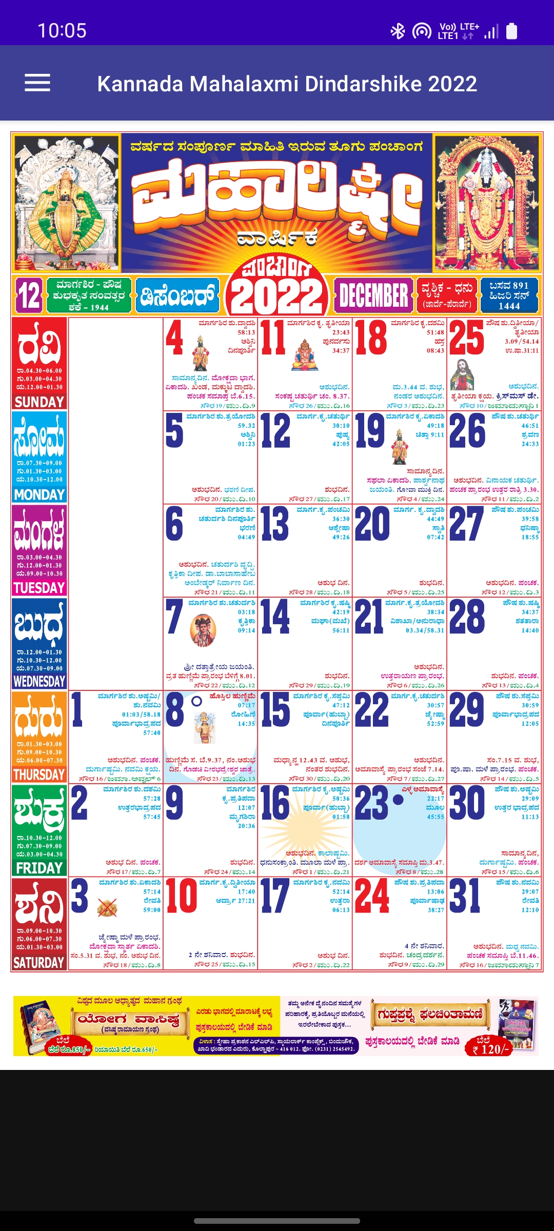 Mahalaxmi Calendar Kannada December -2022 Mahalaxmi Calendar Kannada December -2022