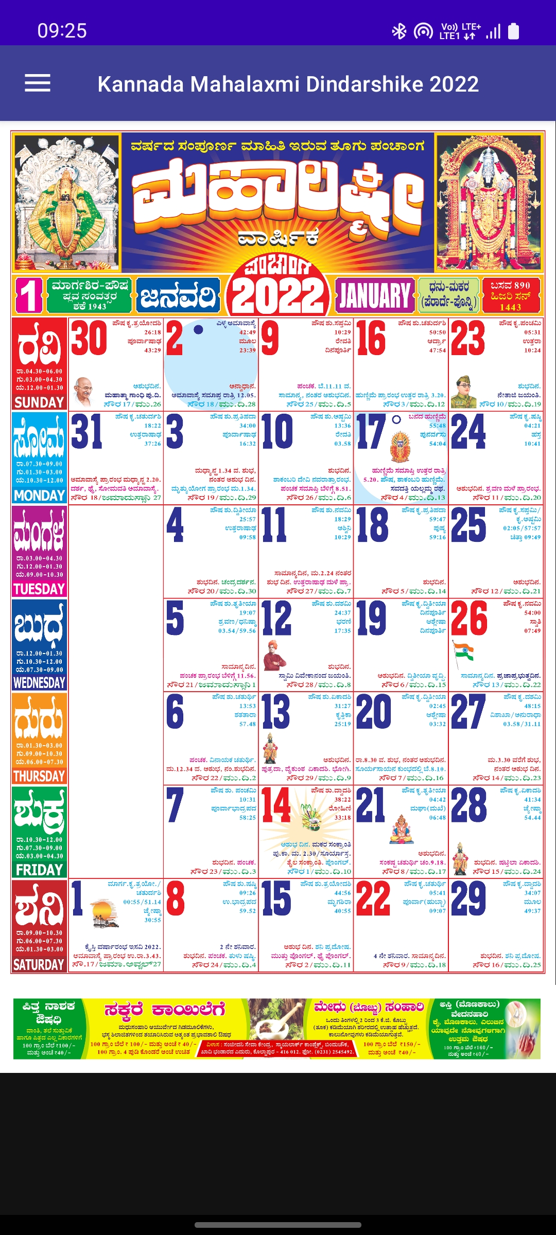 Mahalaxmi Calendar Kannada January -2022