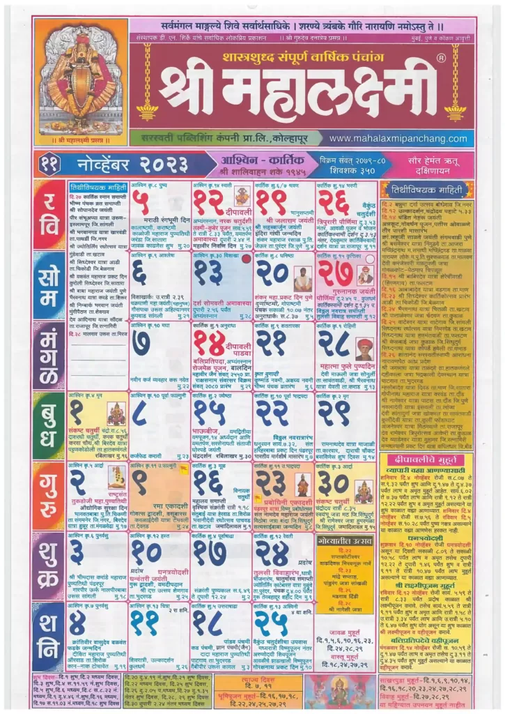 mahalaxmi-calendar-2023-November