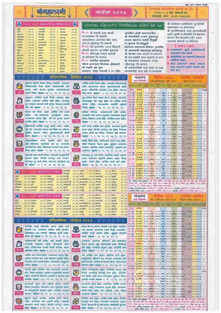 mahalaxmi-panchang-November-2024