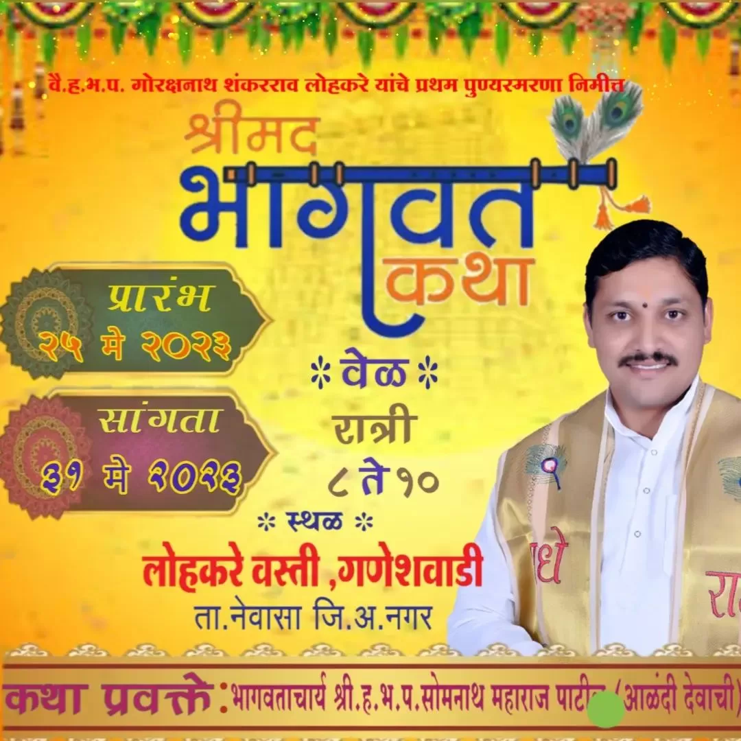 Shrimad Bhagwat Katha in Marathi By Hari Bhakta Parayan Somnath Maharaj Patil