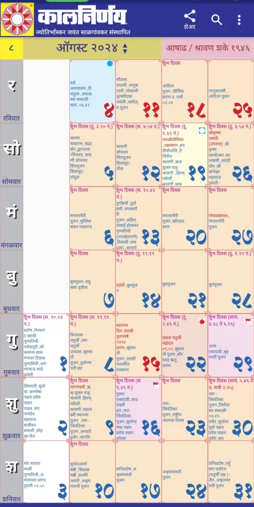 Kalnirnay-2024-August