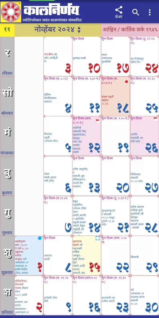 Kalnirnay 2024 November